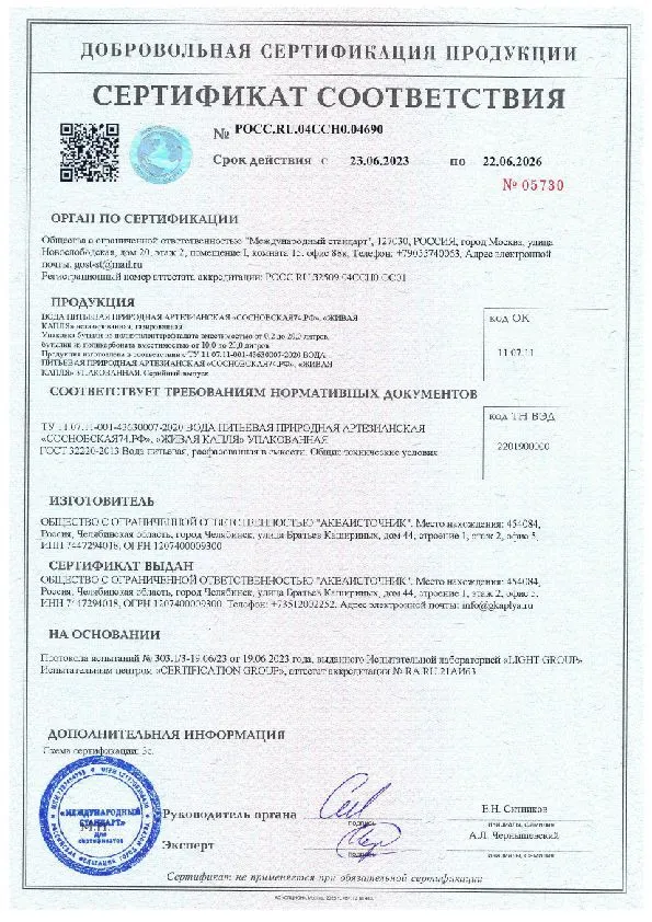 Сертификат соответствия 