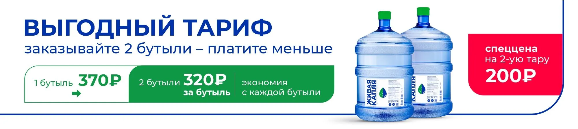 Выгодный тариф с 1 на 2 Выгодный тариф с 1 на 2