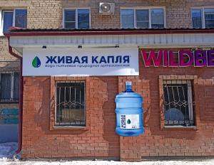 Фирменный магазин Живая Капля