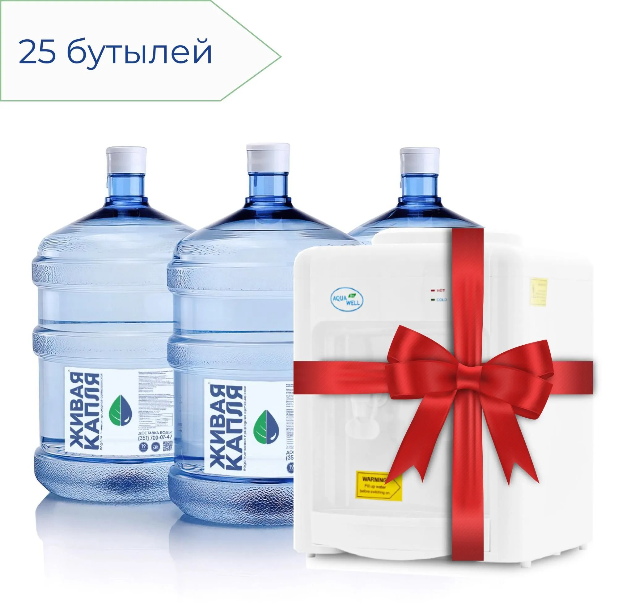 Виста вода доставка. Бутилированная вода. Бутылка воды 5 л. Живая капля в Челябинске заказ воды.